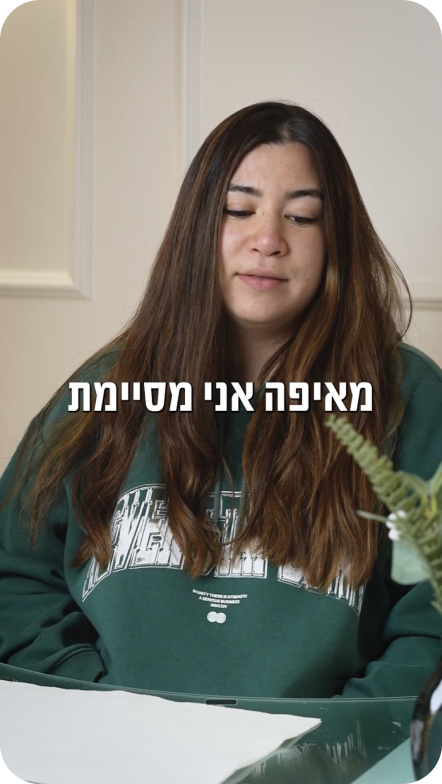 המלצת תלמידה על הקורס
