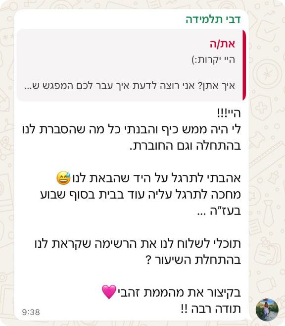 המלצת תלמידה בוואטסאפ