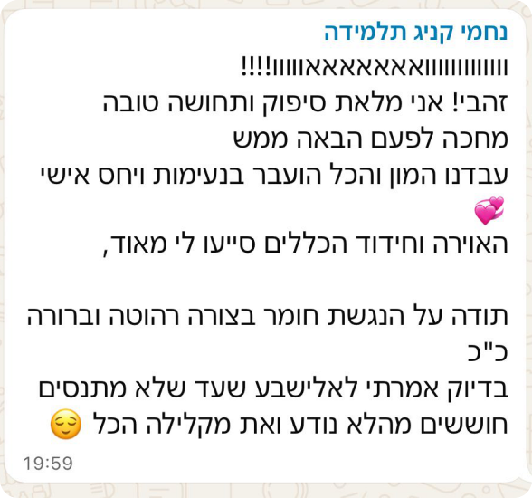 המלצת תלמידה בוואטסאפ
