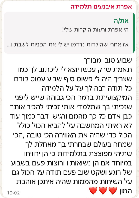 המלצת תלמידה בוואטסאפ