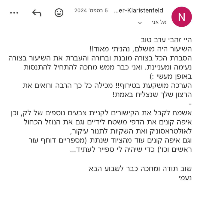 המלצת תלמידה בוואטסאפ