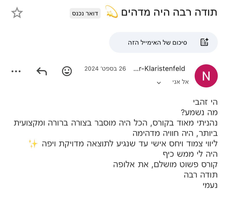 המלצת תלמידה בוואטסאפ
